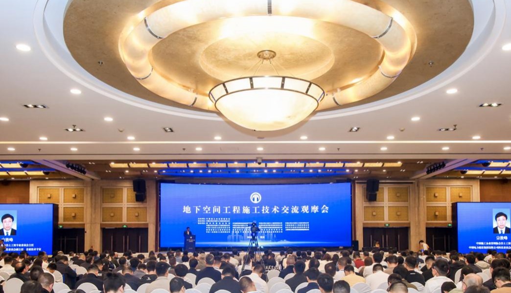 地下空間工程施工技術交流觀摩會在重慶召開