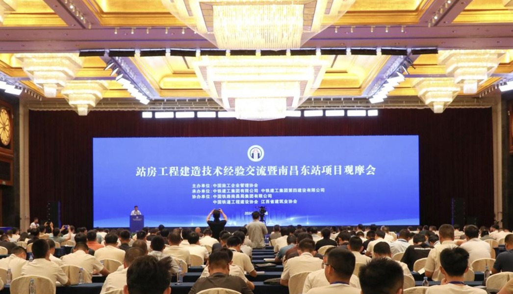 站房工程建造技術經驗交流暨南昌東站項目觀摩活動在南昌舉辦