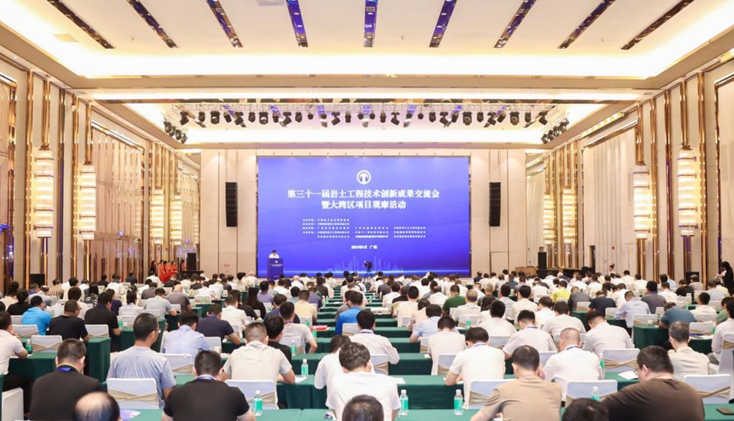 第三十一屆巖土工程技術創新成果交流會暨大灣區項目觀摩活動在廣州舉辦
