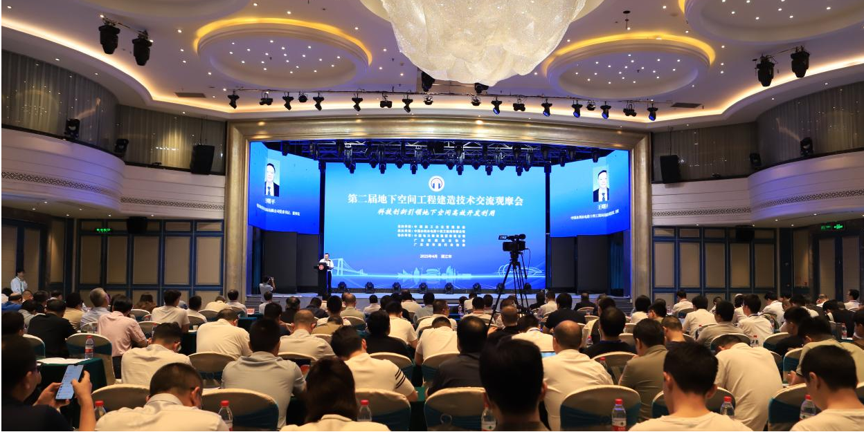 第二屆地下空間工程建造技術交流觀摩會在湛江召開