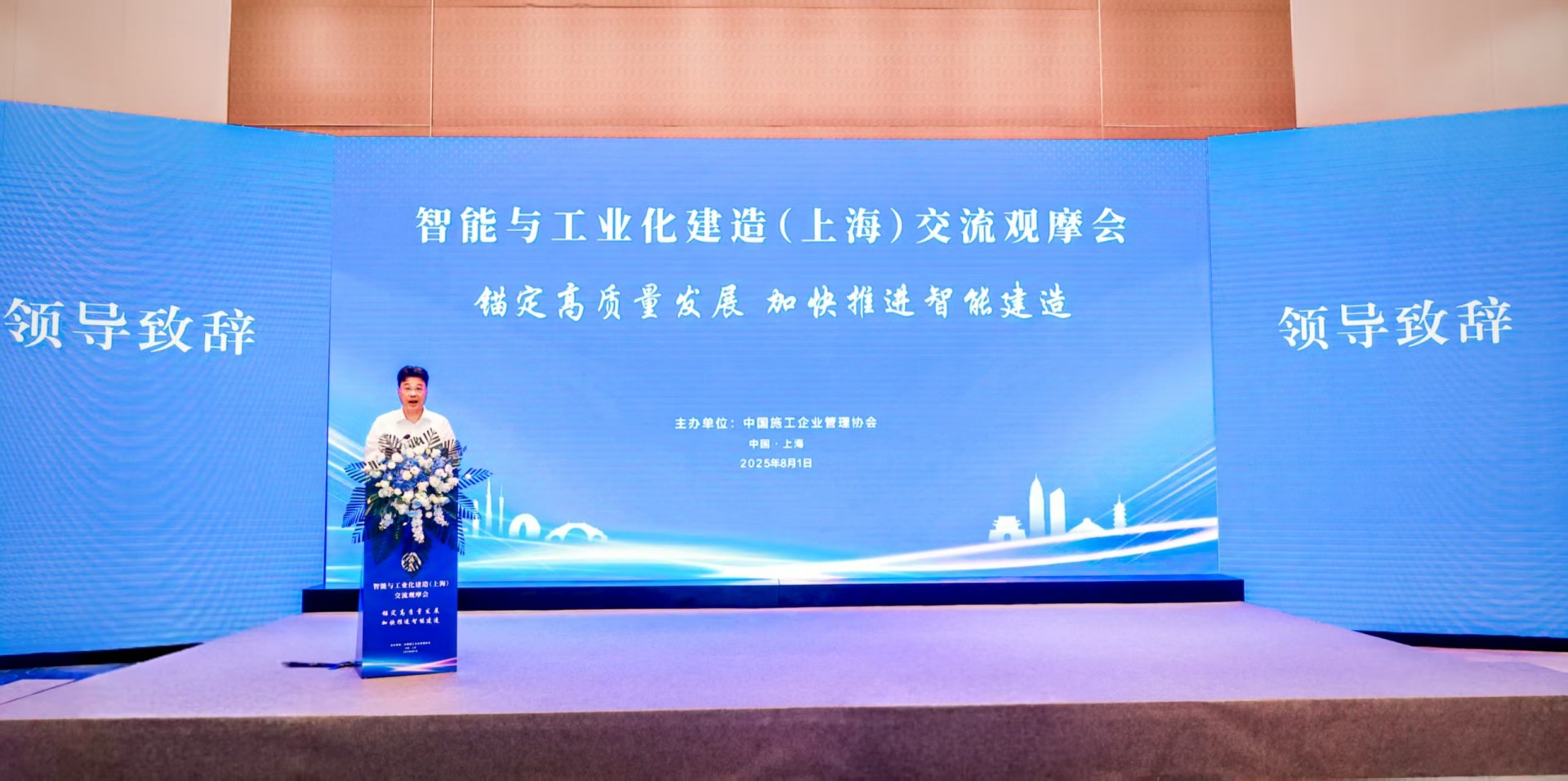 20250805812864.jpg 3.上海市建筑施工行業協會會長葉衛東致辭.jpg